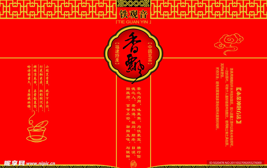 茶叶包装