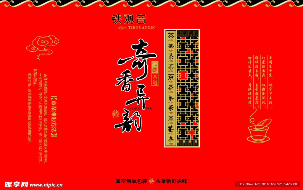 茶叶包装