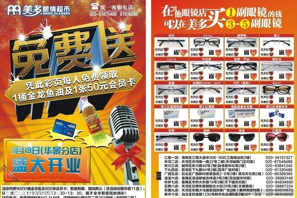 开业宣传单