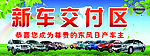 新车交付区