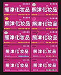 韩国熊津化妆品 门头店招