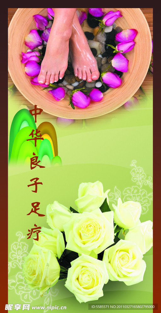足疗海报