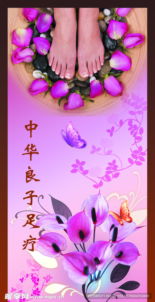 足疗海报