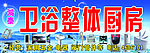 卫浴整体厨房