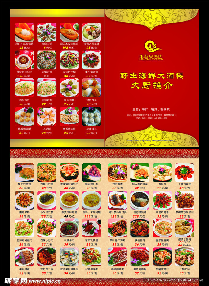 沁茗泉菜谱