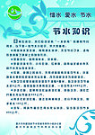 惜水爱水节水