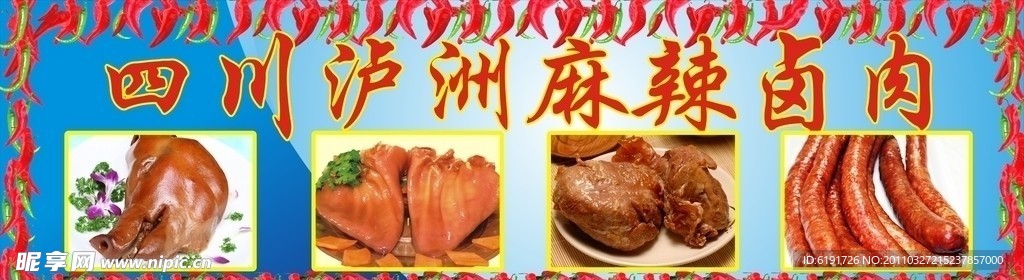 香辣卤肉