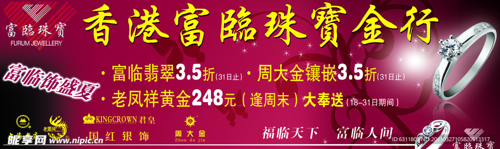 富临珠宝