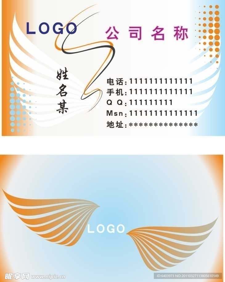 名片 翅膀 羽毛