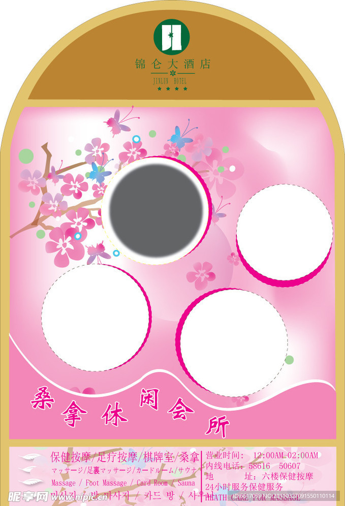 足疗 足浴