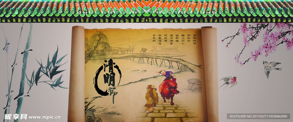 清明节
