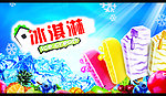 冰淇淋吊旗