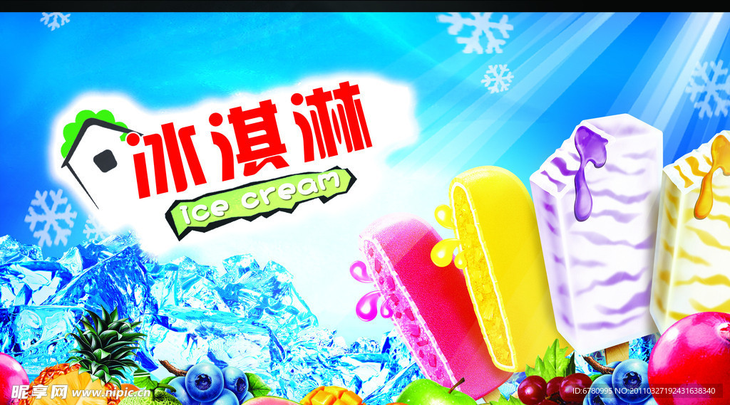 冰淇淋吊旗