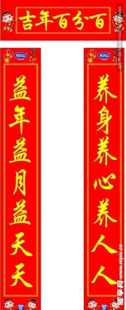 春节对联