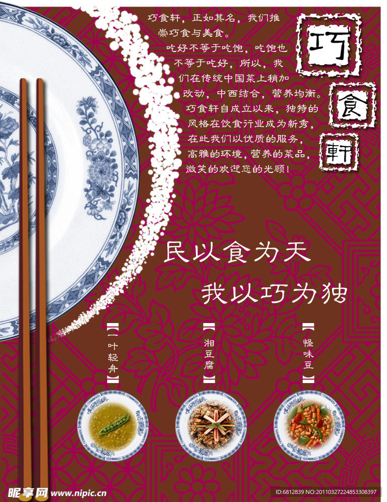 食为天菜谱介绍