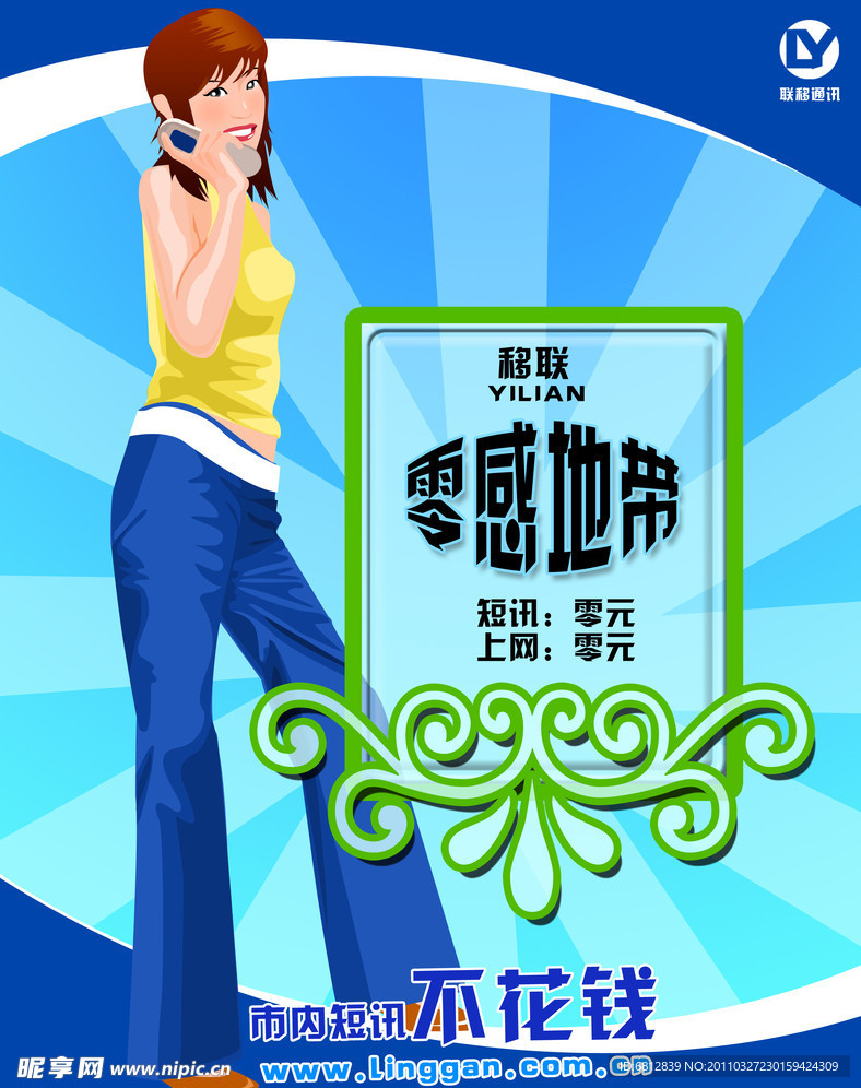 移联通讯
