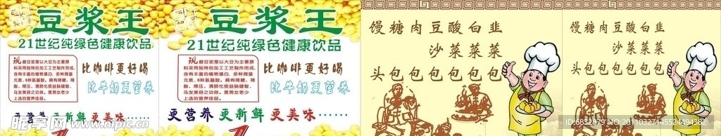 豆浆包子铺广告