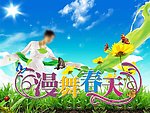 漫舞春天