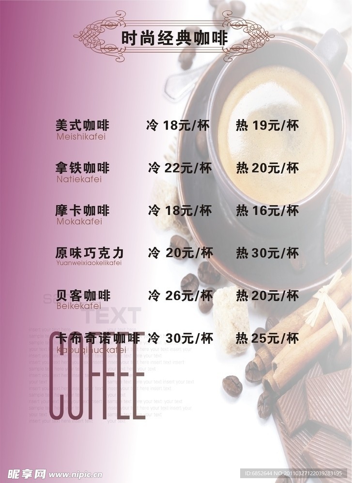 咖啡菜单