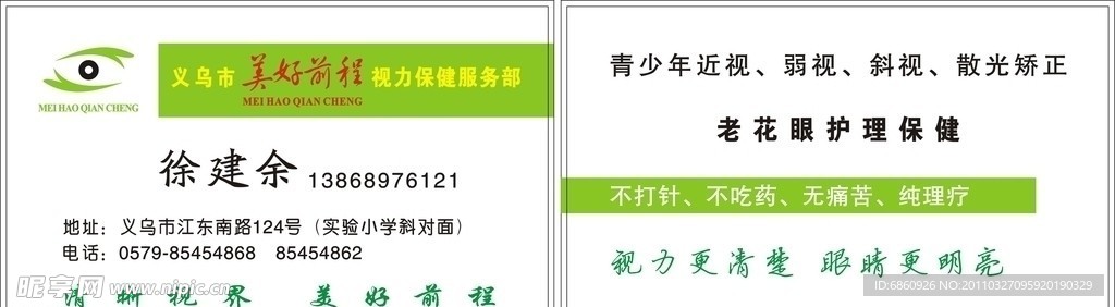 美好前程名片