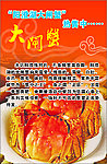 大闸蟹