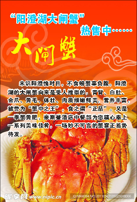 大闸蟹