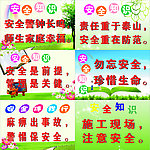 小学生安全广告