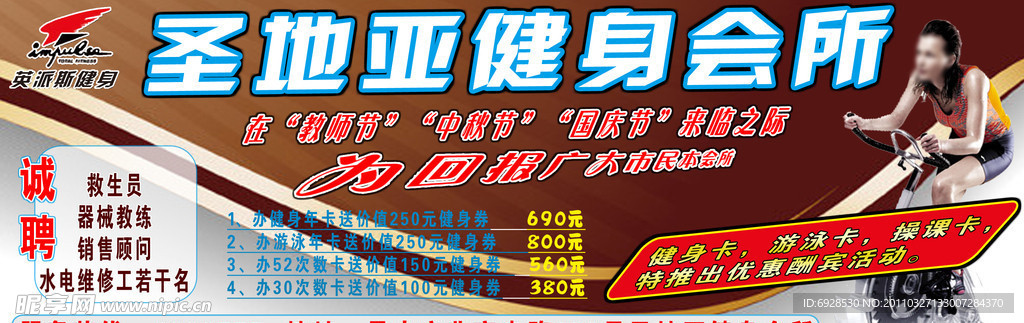 健身会所广告