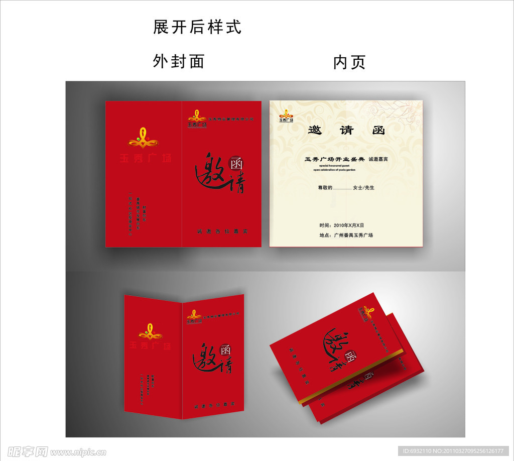 邀请函