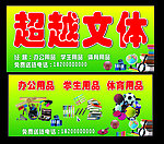 文体店招