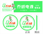 乔威电源LOGO 店招 灯箱