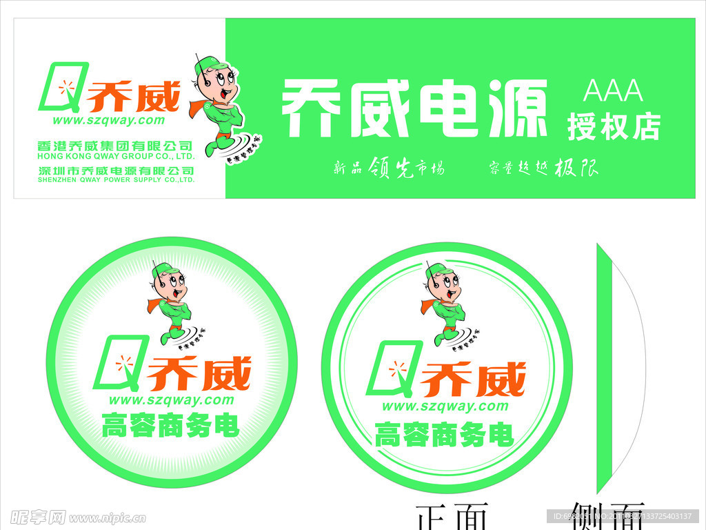 乔威电源LOGO 店招 灯箱