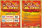 315建材活动宣传单