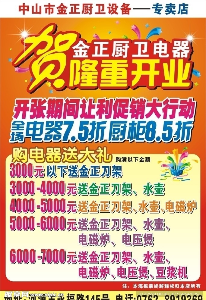 隆重开业