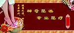 足疗