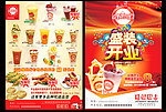 饮料宣传单