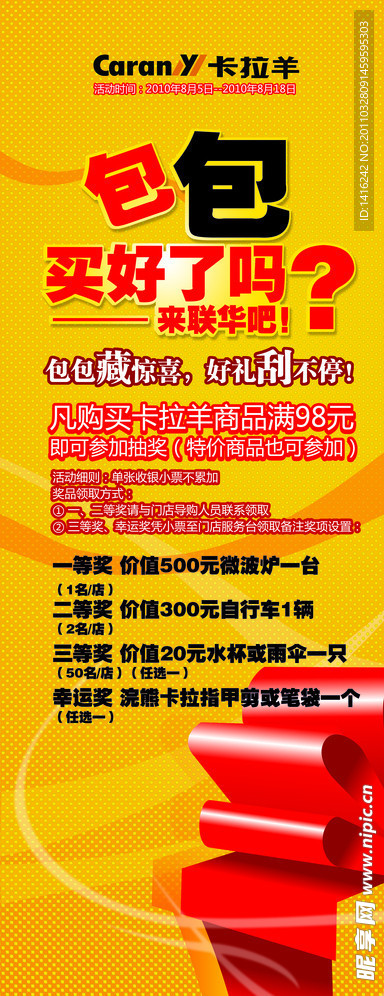 卡拉羊包广告