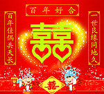 婚庆喜牌