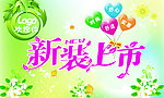 新装上市
