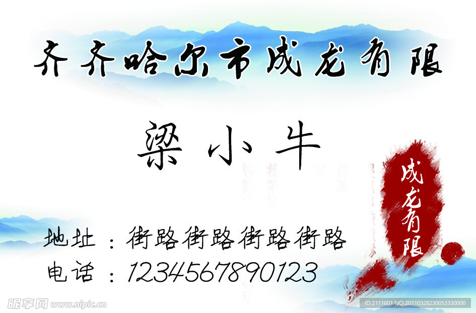 山水名片