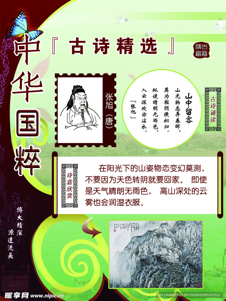 唐诗精选之山中留客