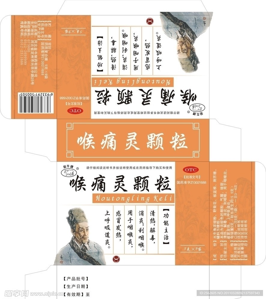 喉痛灵颗粒