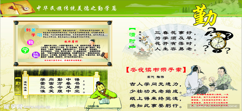 勤学篇