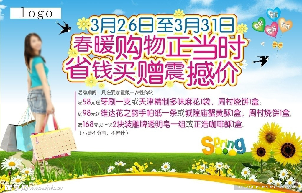 春天活动造型吊牌