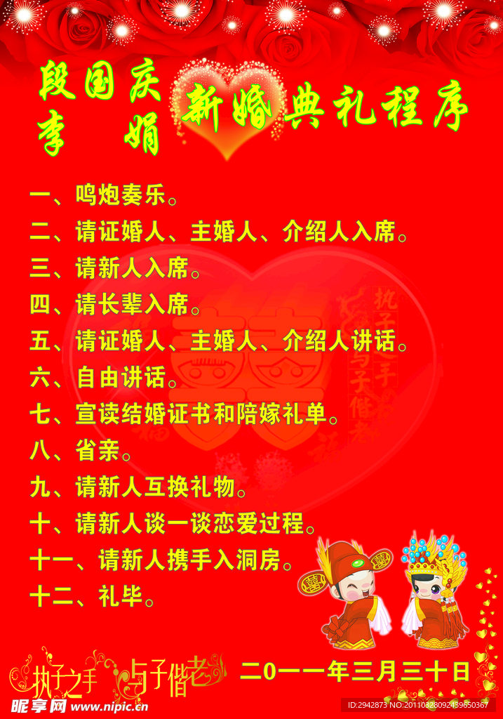 新婚典礼程序