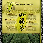 台湾茶分布海报