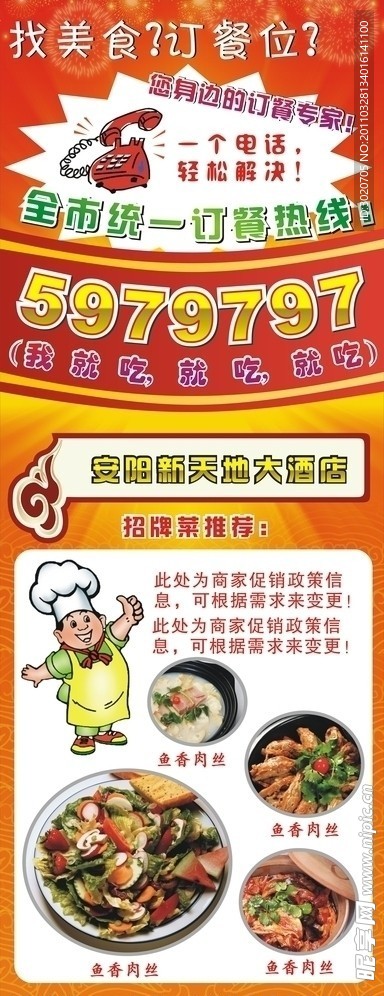 订餐网宣传X展架