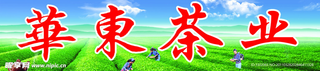 茶叶店门牌