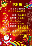 美涮缘圣诞节促销海报