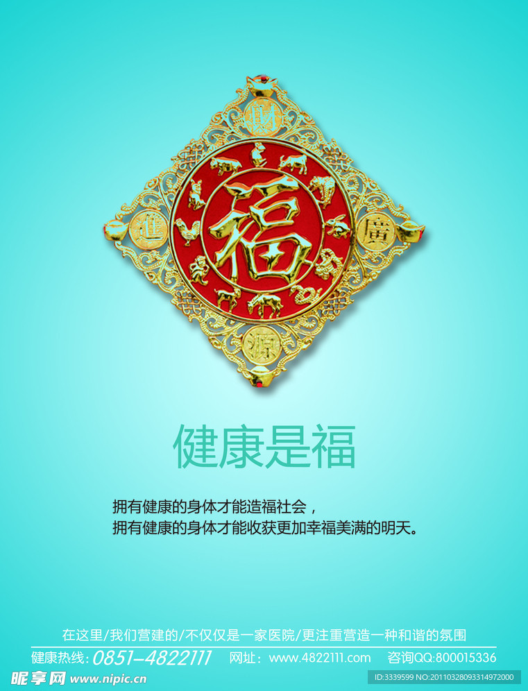 健康海报